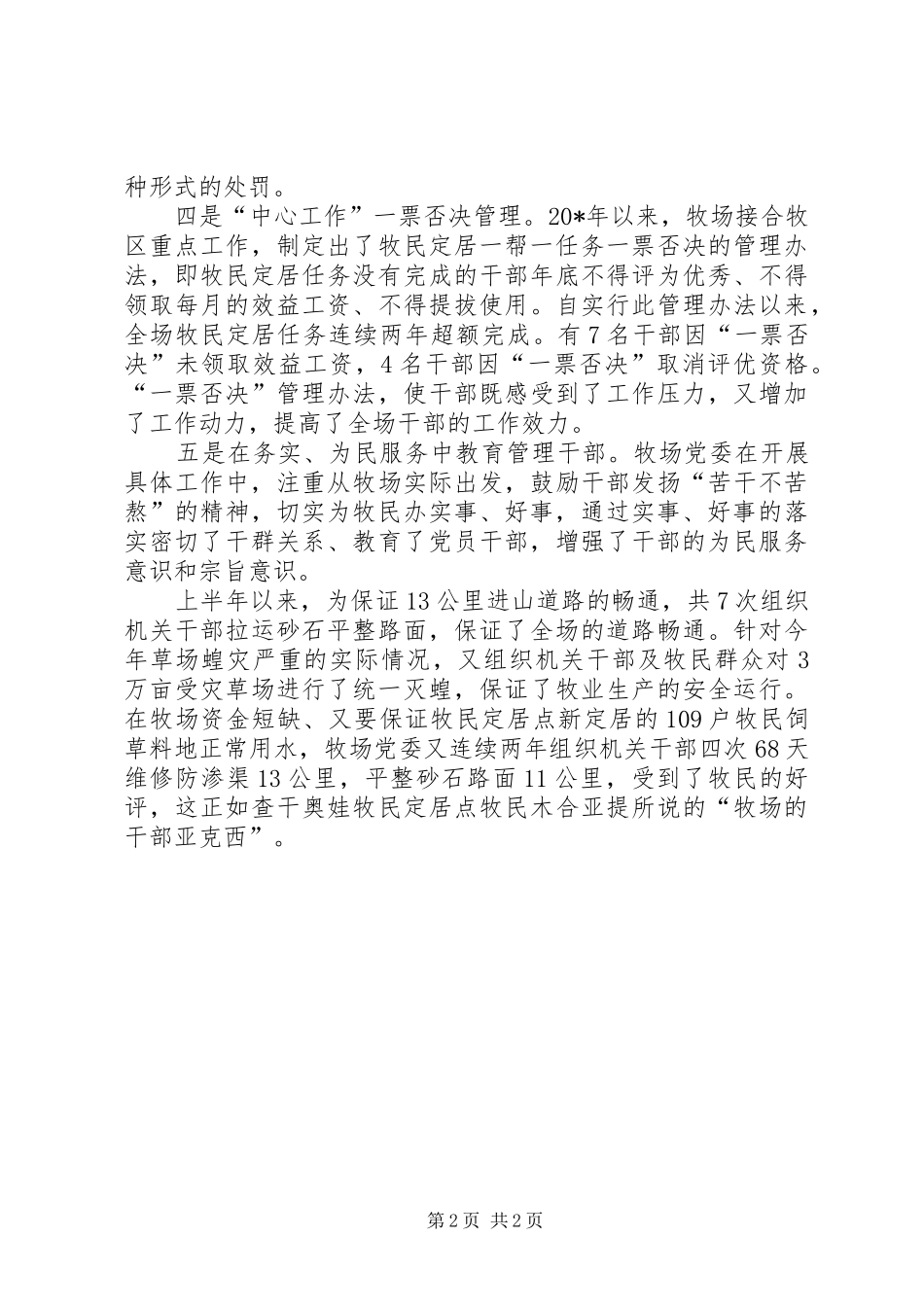 2024年党员干部工作作风交流材料_第2页