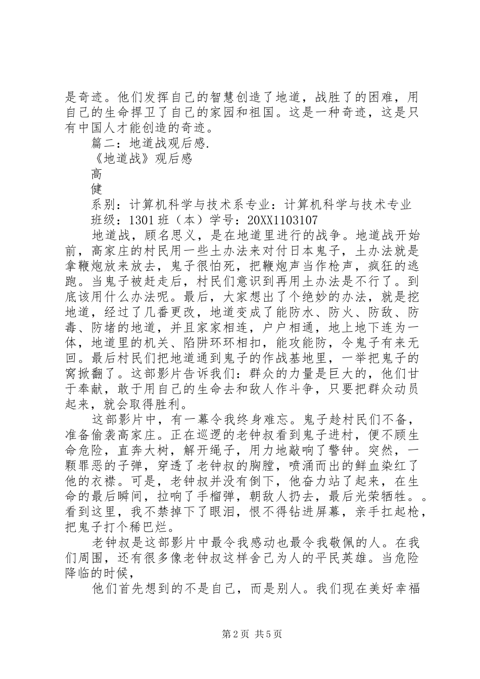 2024年爱国主义影片地道战观后感_第2页