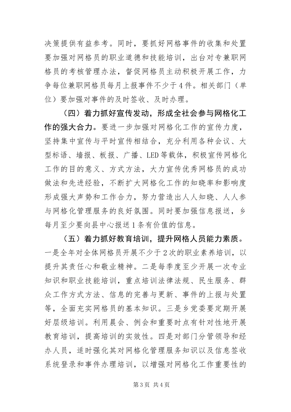 2024年城乡网格化工作要点_第3页