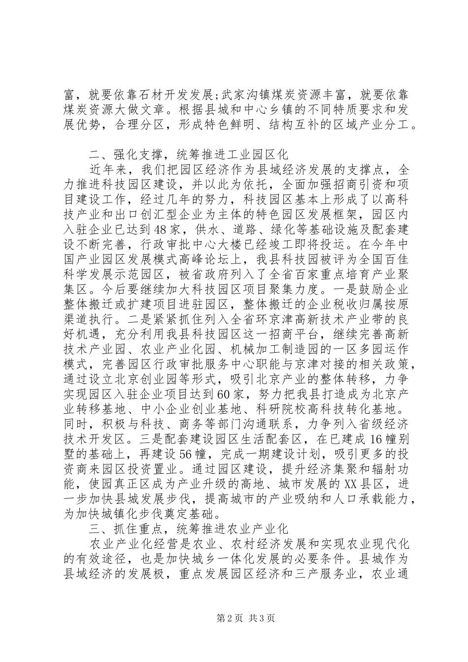 2024年城乡一体化建设情况工作报告_第2页