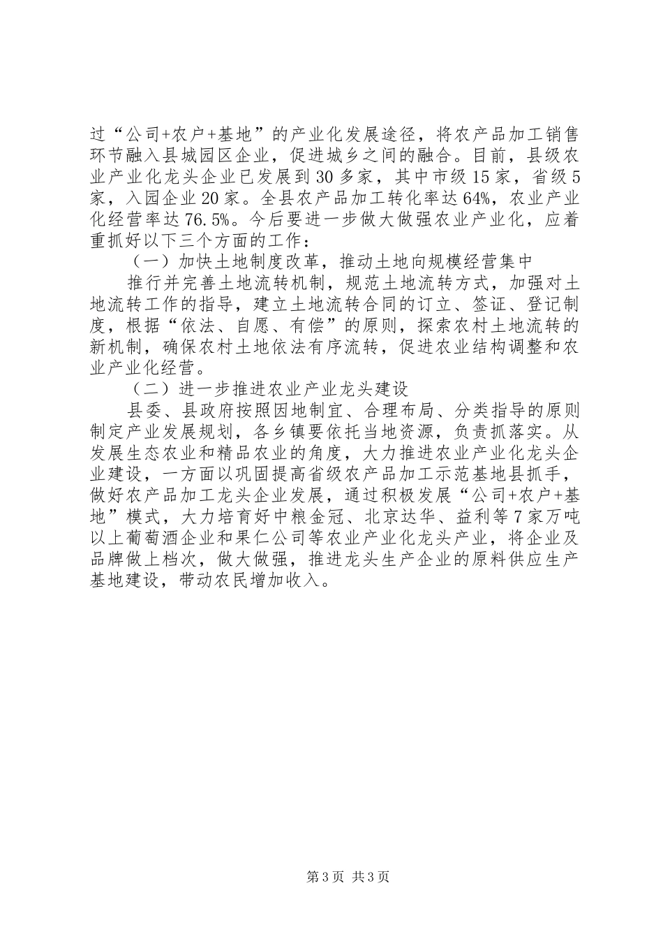 2024年城乡一体化建设情况工作报告_第3页