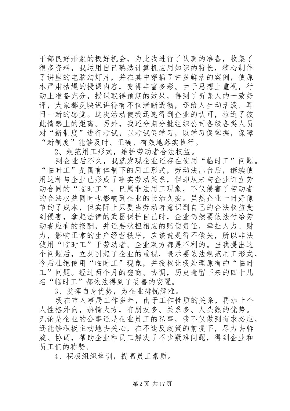 2024年党员干部挂职锻炼工作总结_第2页