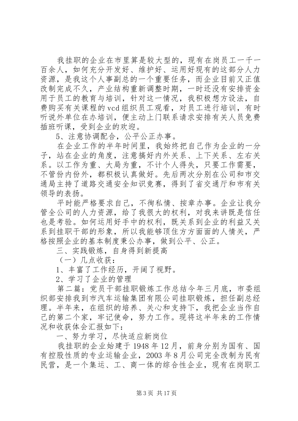 2024年党员干部挂职锻炼工作总结_第3页