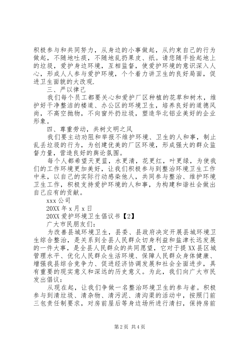 2024年爱护环境卫生倡议书_第2页