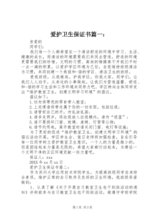 2024年爱护卫生保证书