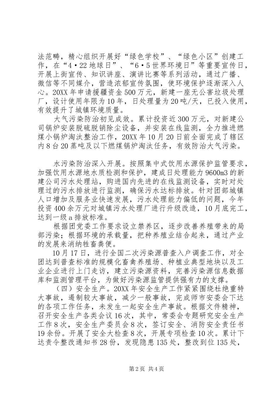2024年城镇管理服务中心年终总结_第2页