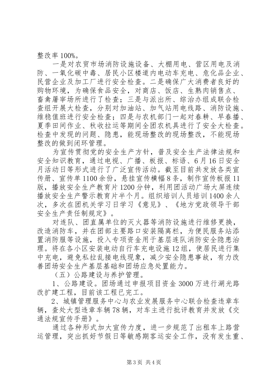 2024年城镇管理服务中心年终总结_第3页