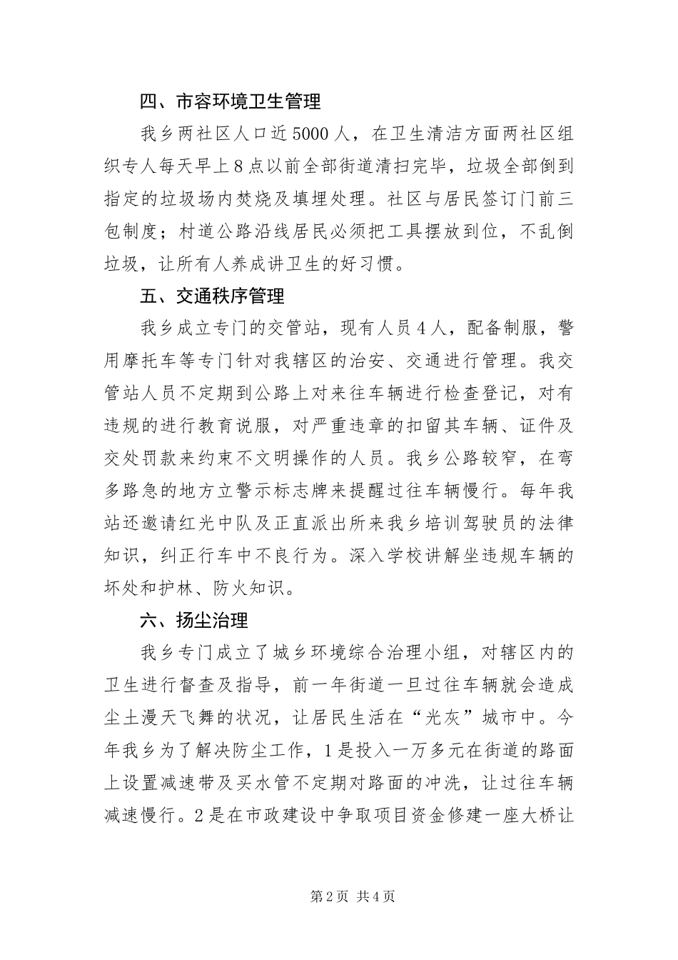 2024年城镇管理上半年工作总结_第2页