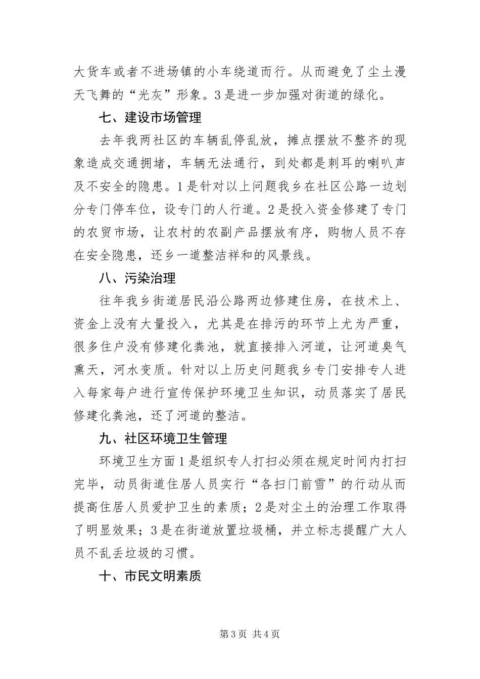 2024年城镇管理上半年工作总结_第3页