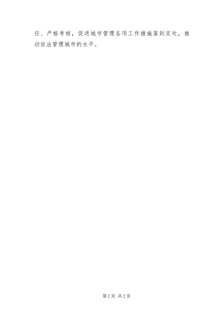 2024年城镇规划工作要点_第2页
