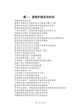 2024年爱路护路宣传标语