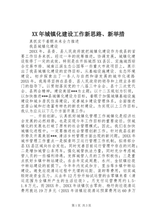 2024年城镇化建设工作新思路新举措