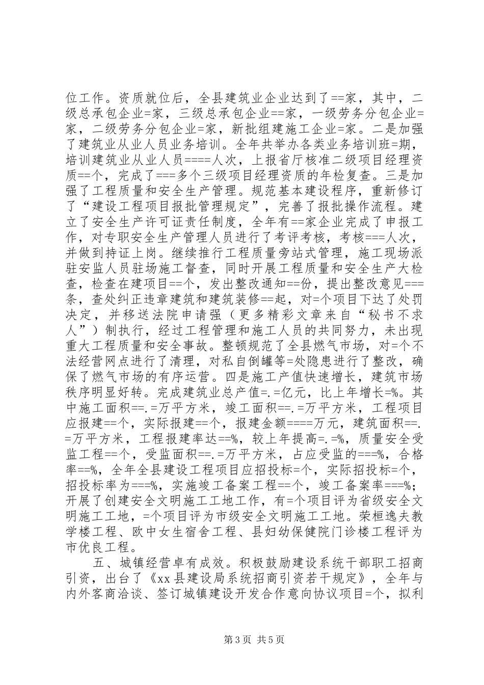2024年城镇建设管理工作总结_第3页