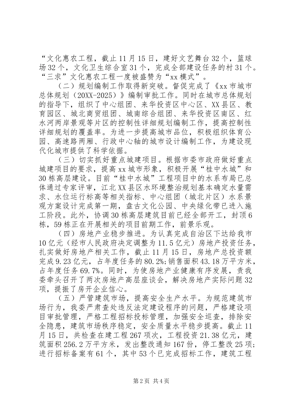 2024年城镇建设述职报告_第2页