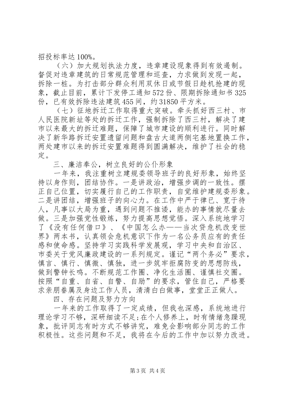 2024年城镇建设述职报告_第3页