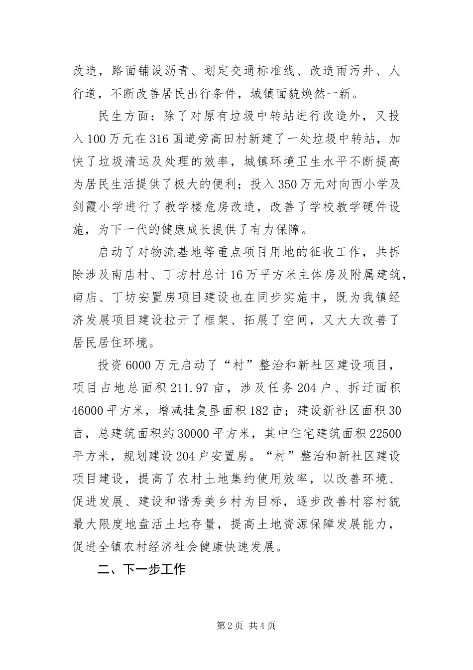 2024年城镇建设专项规划方案_第2页