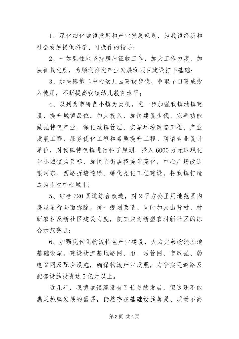 2024年城镇建设专项规划方案_第3页