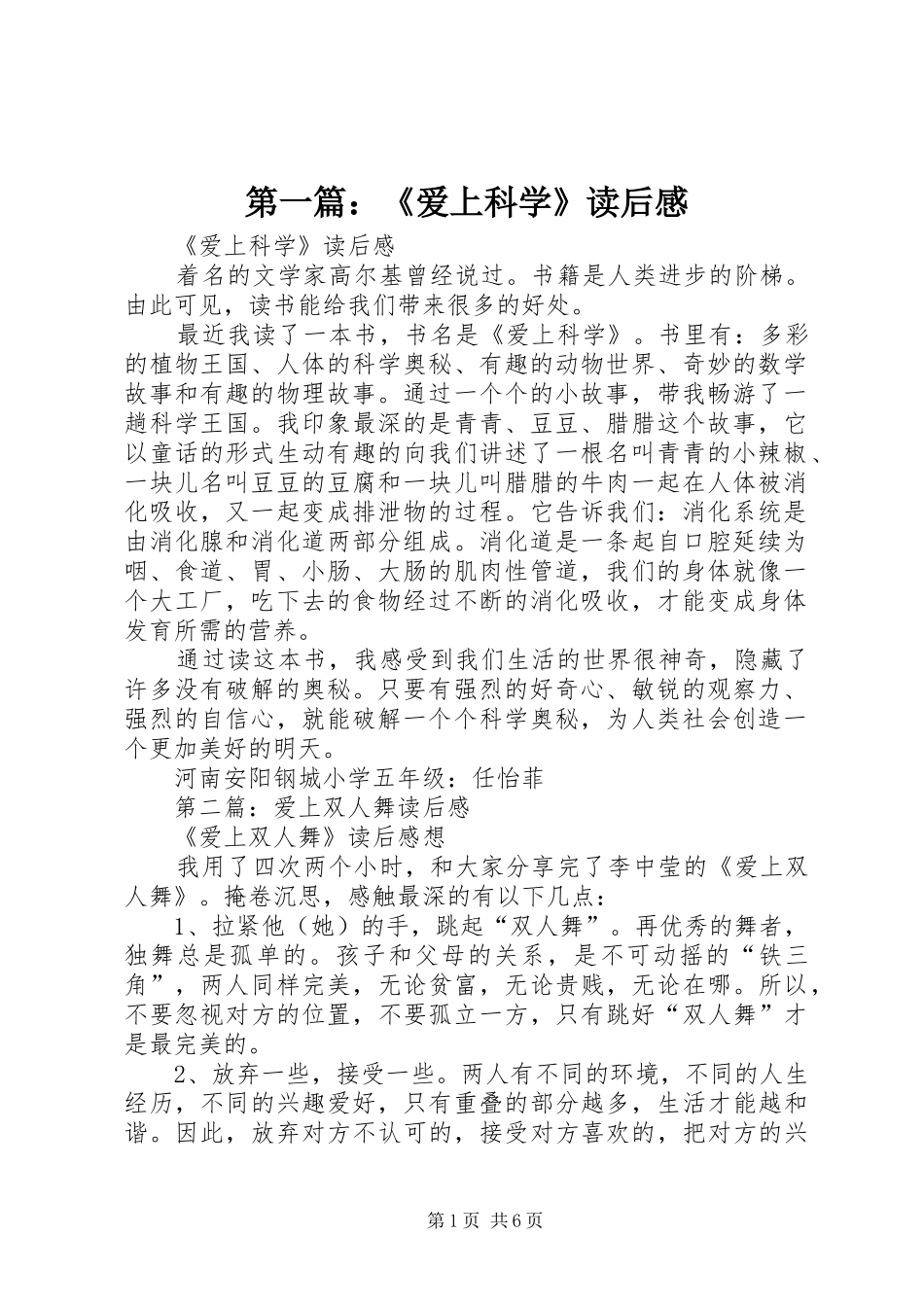 2024年爱上科学读后感_第1页