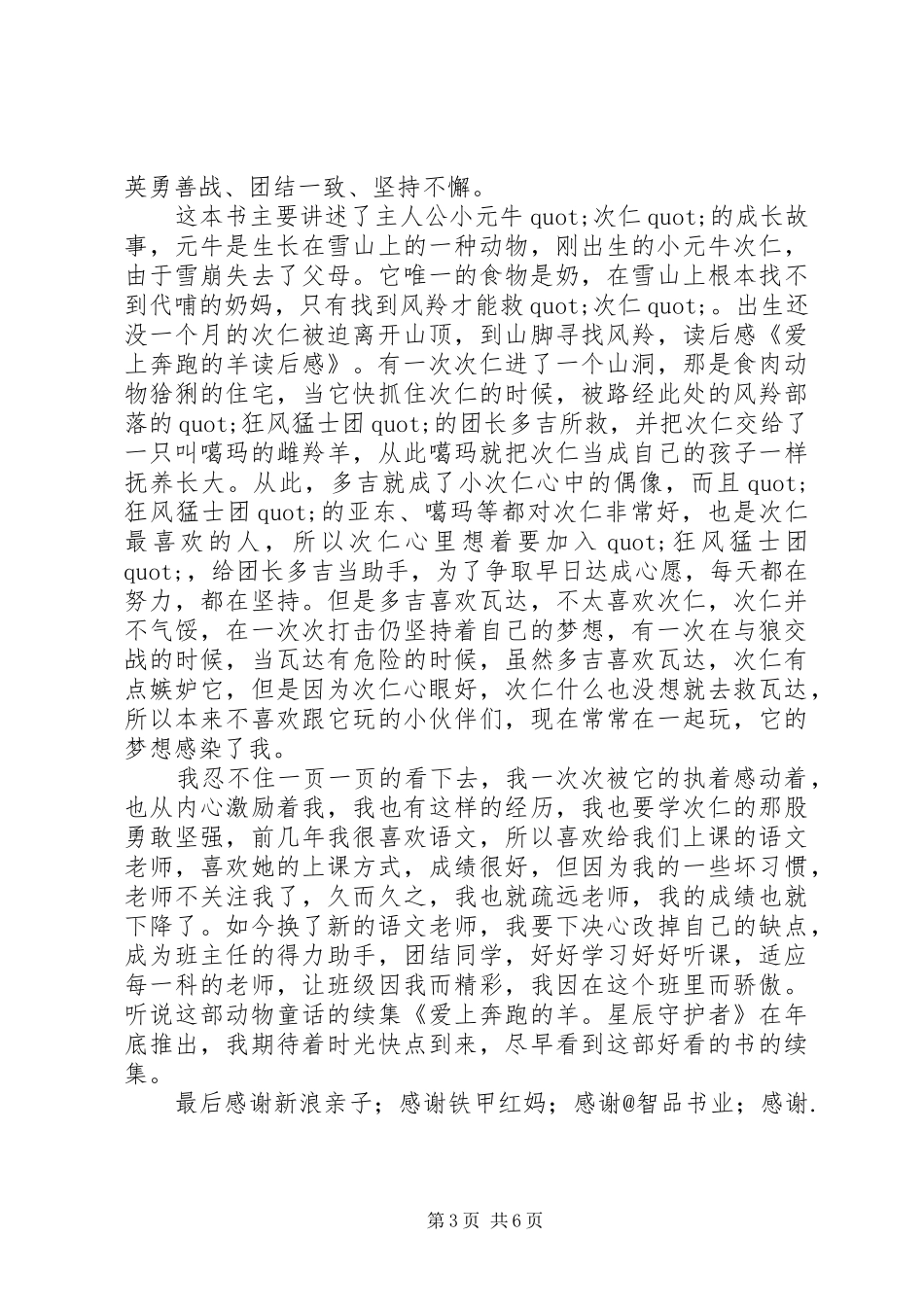 2024年爱上科学读后感_第3页