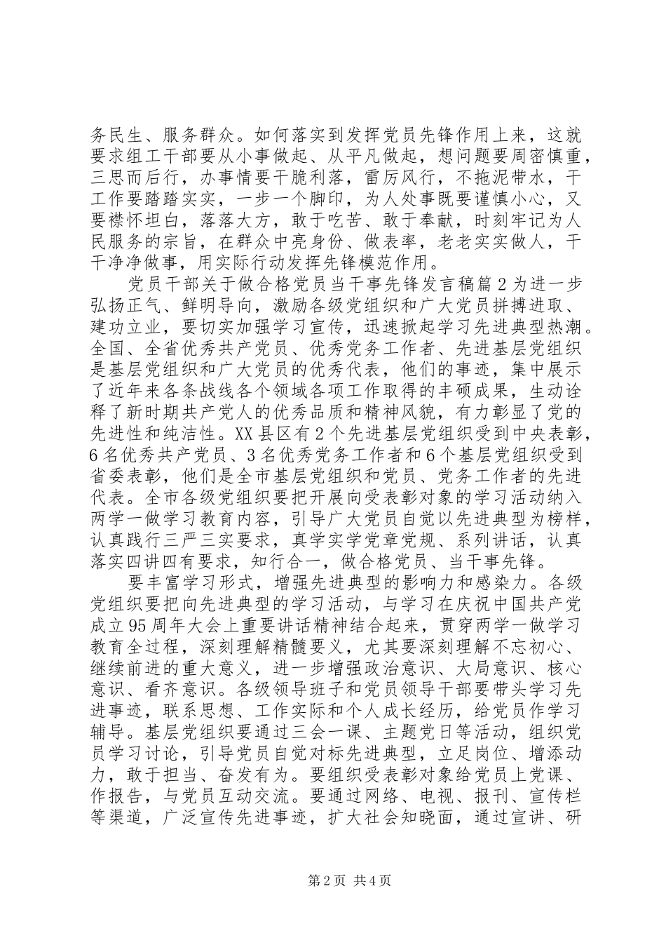 2024年党员干部关于做合格党员当干事先锋讲话稿_第2页