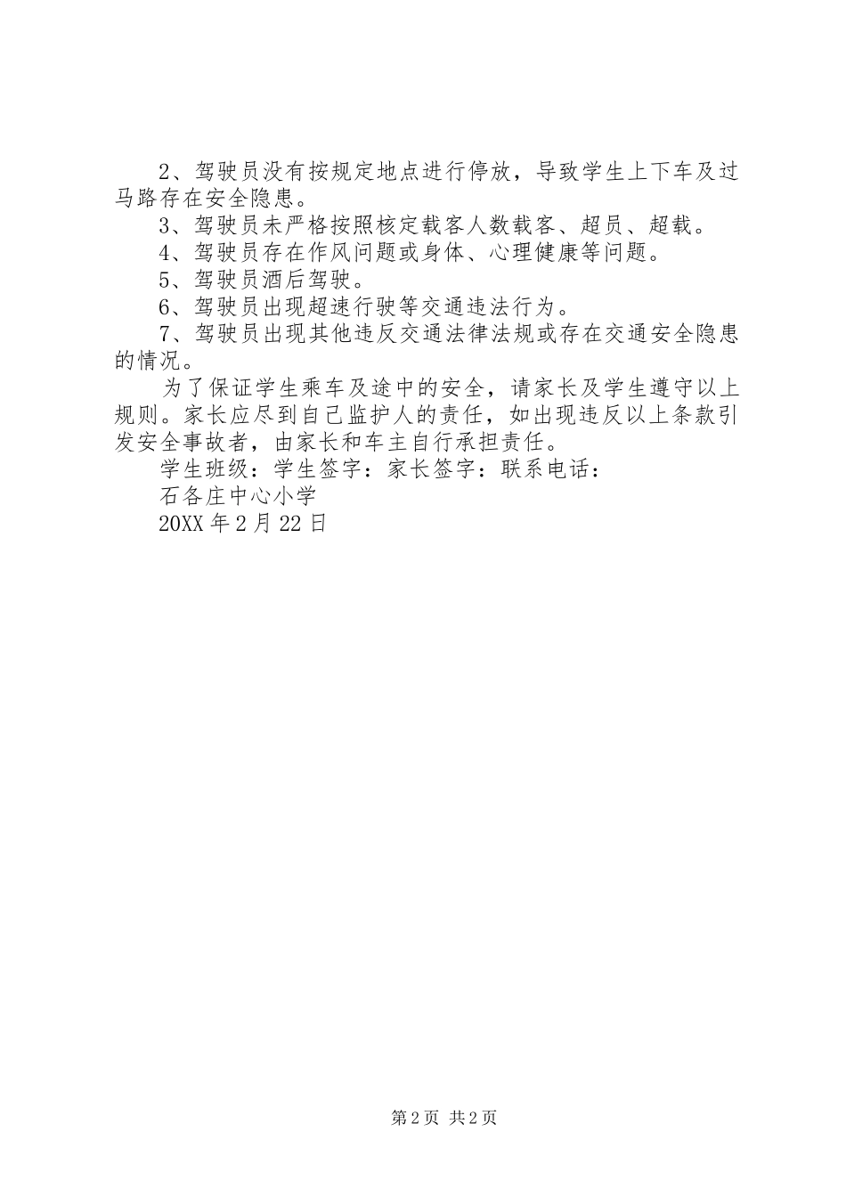 2024年乘车安全责任书_第2页