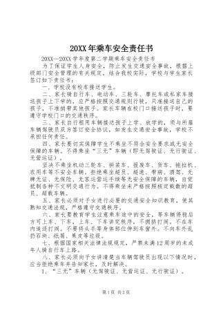 2024年乘车安全责任书