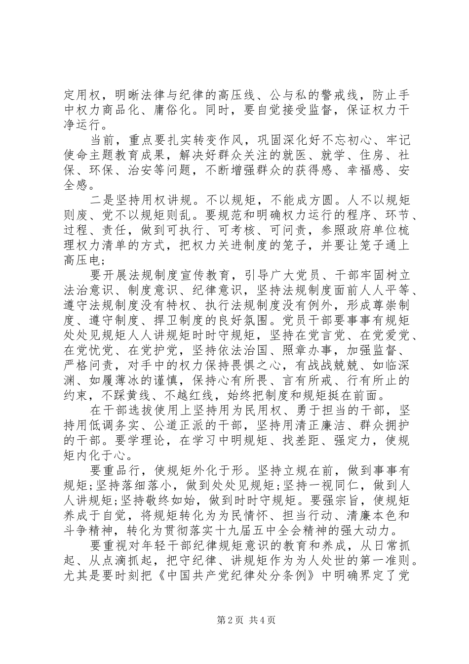 2024年党员干部管好慎用权力公，规责廉_第2页