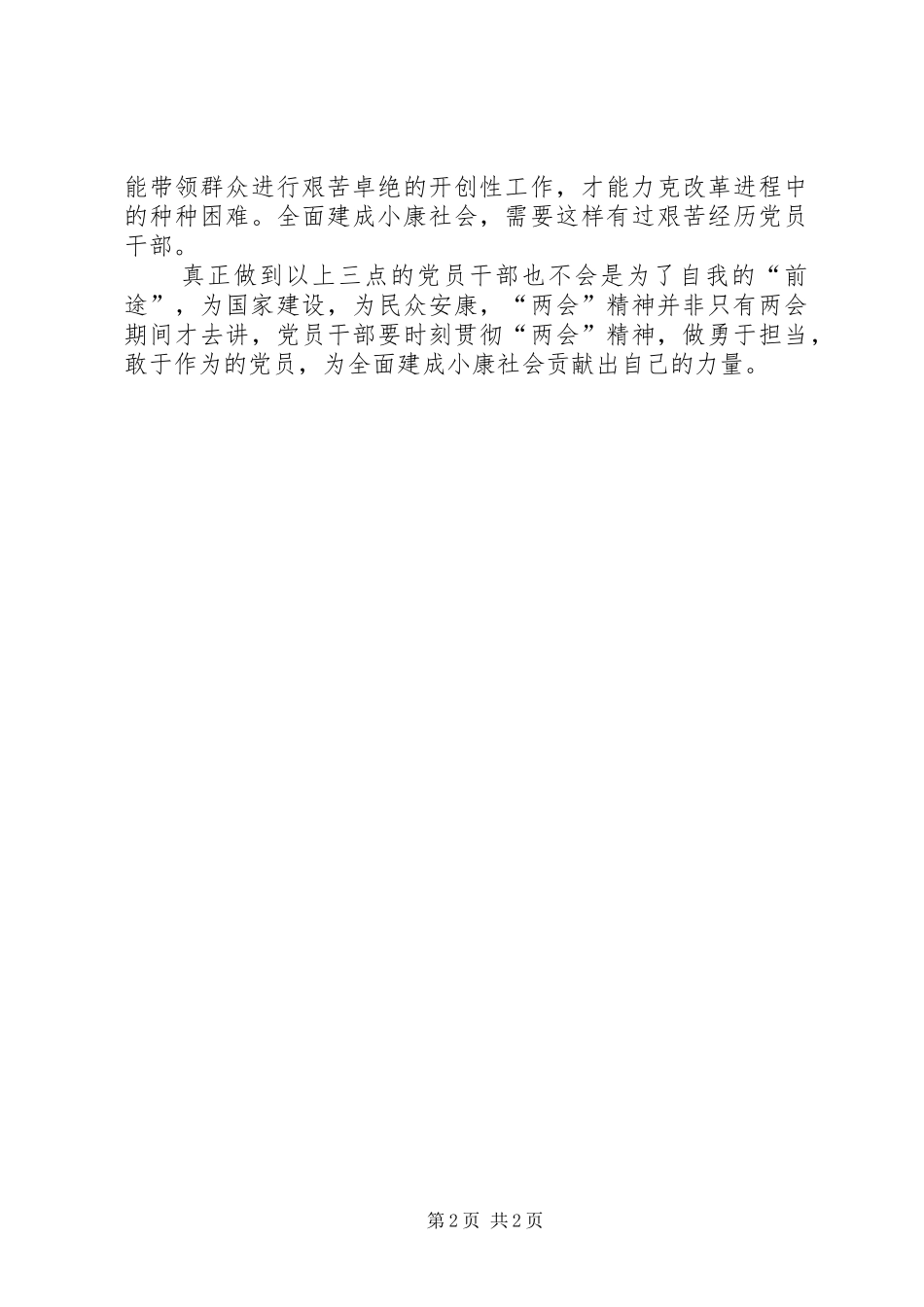 2024年党员干部贯彻两会精神心得体会_第2页