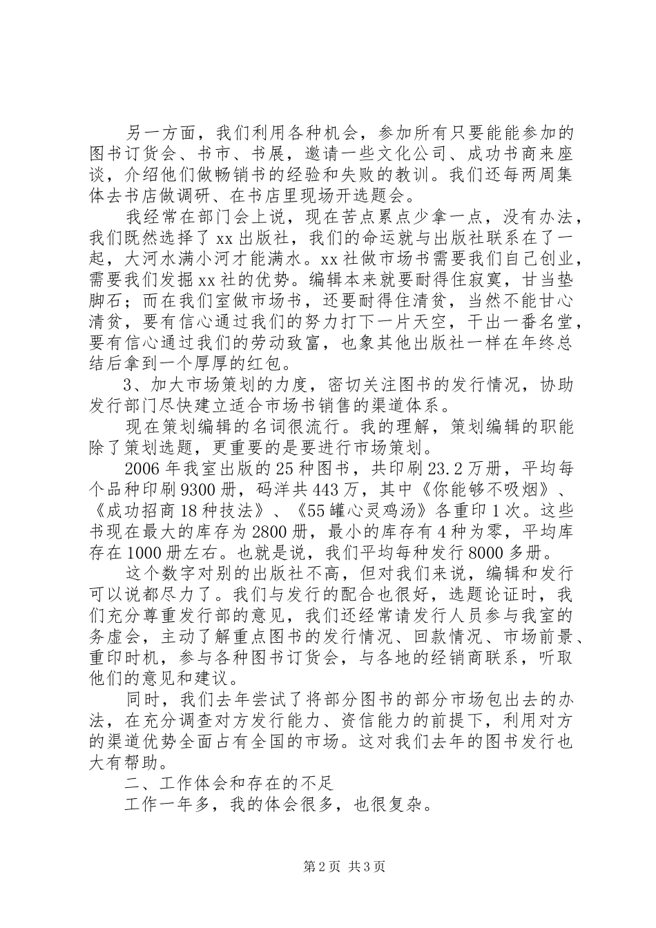 2024年出版社处长述职报告述职报告_第2页