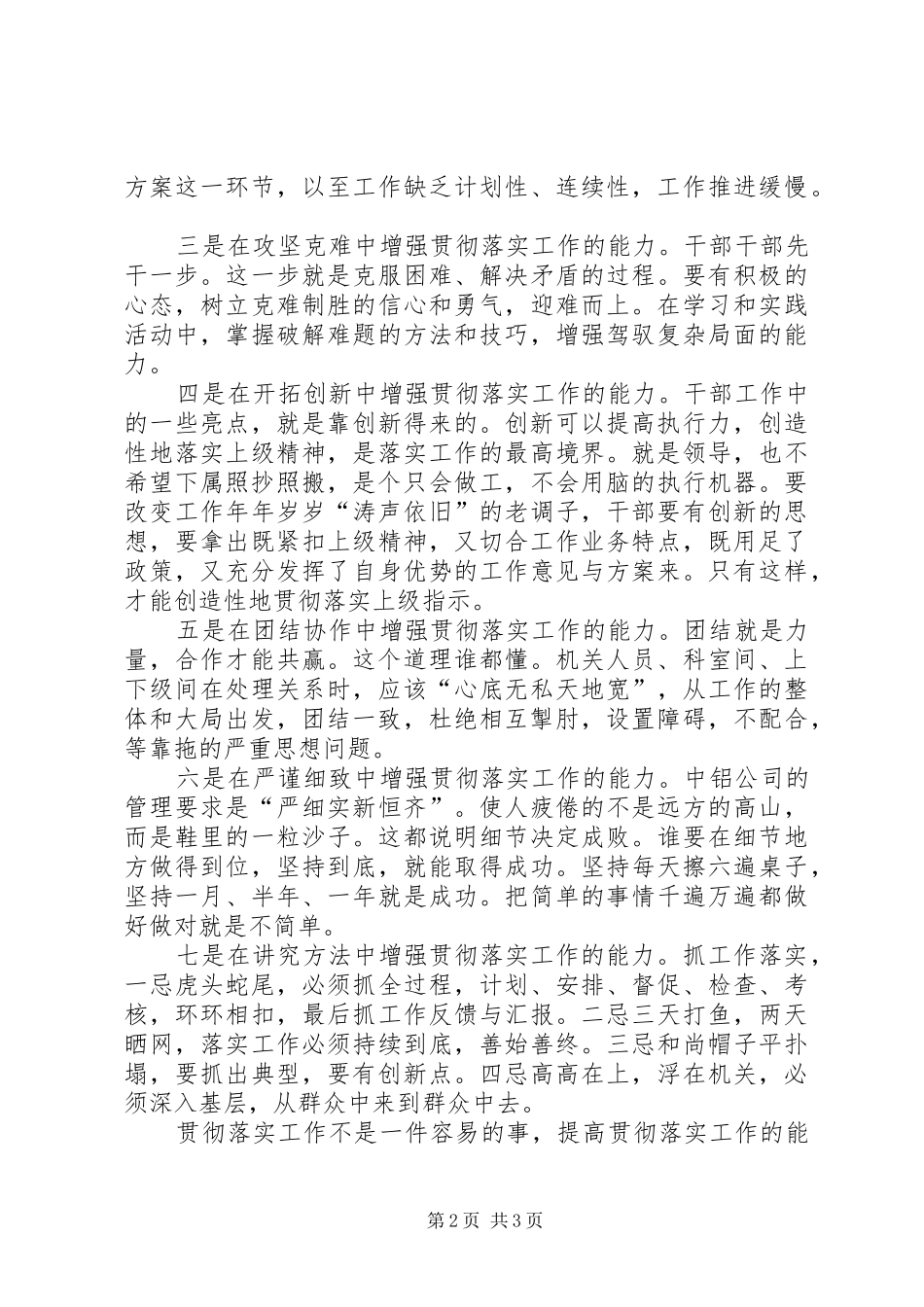 2024年党员干部贯彻落实工作心得感想_第2页