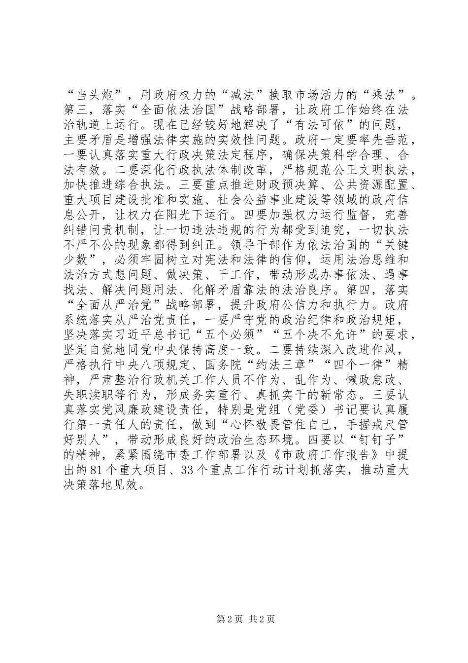 2024年党员干部贯彻落实四个全面工作心得_第2页