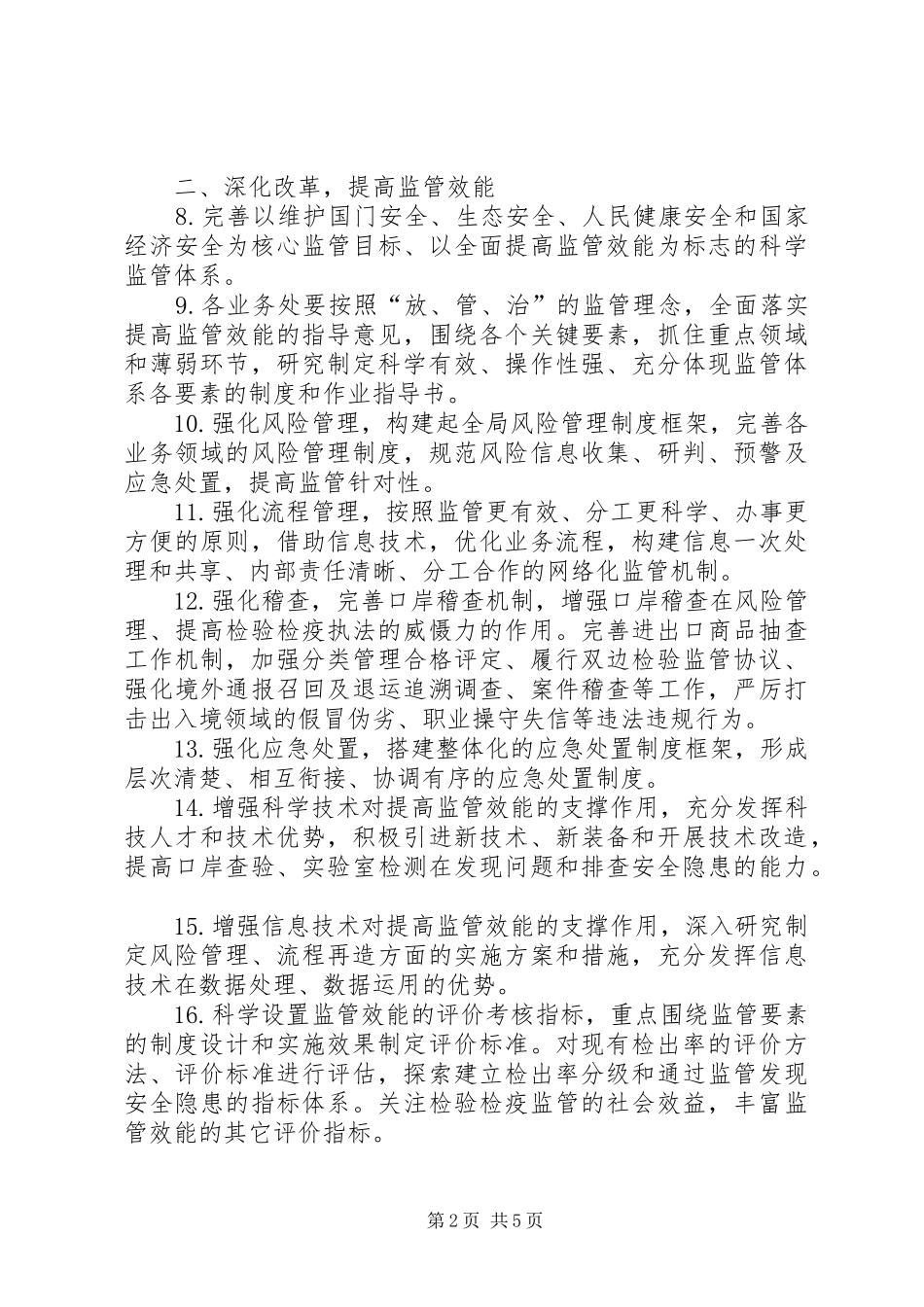 2024年出入境检验检疫工作要点_第2页