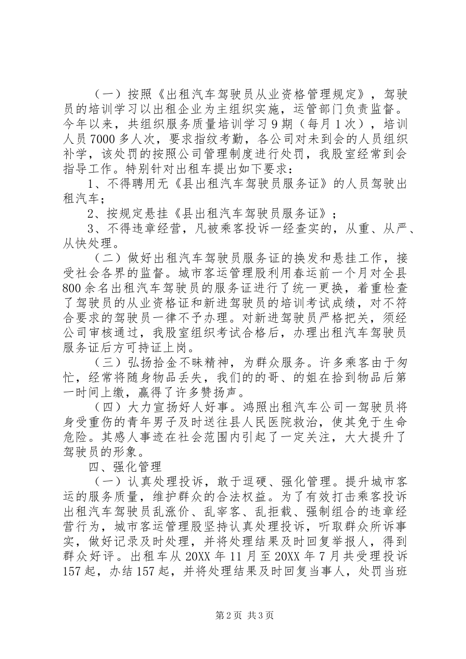 2024年出租汽车管理工作总结_第2页