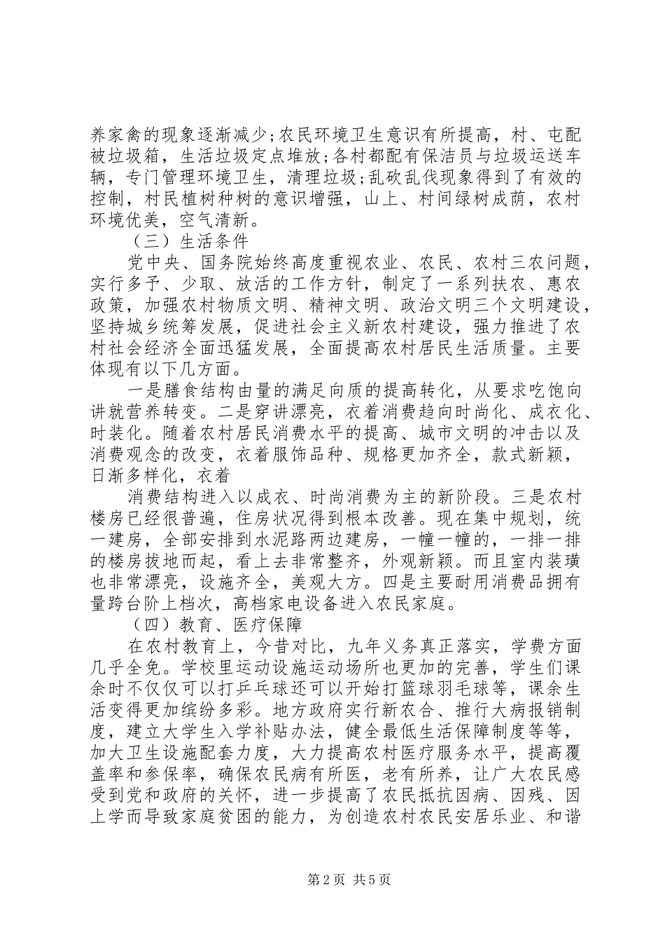 2024年党员干部回乡调研报告_第2页