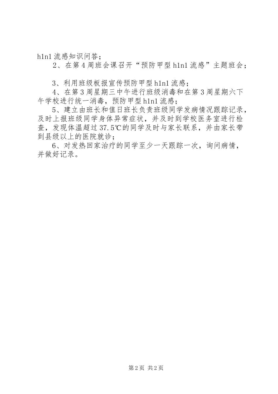 2024年初二班级工作总结范文_第2页
