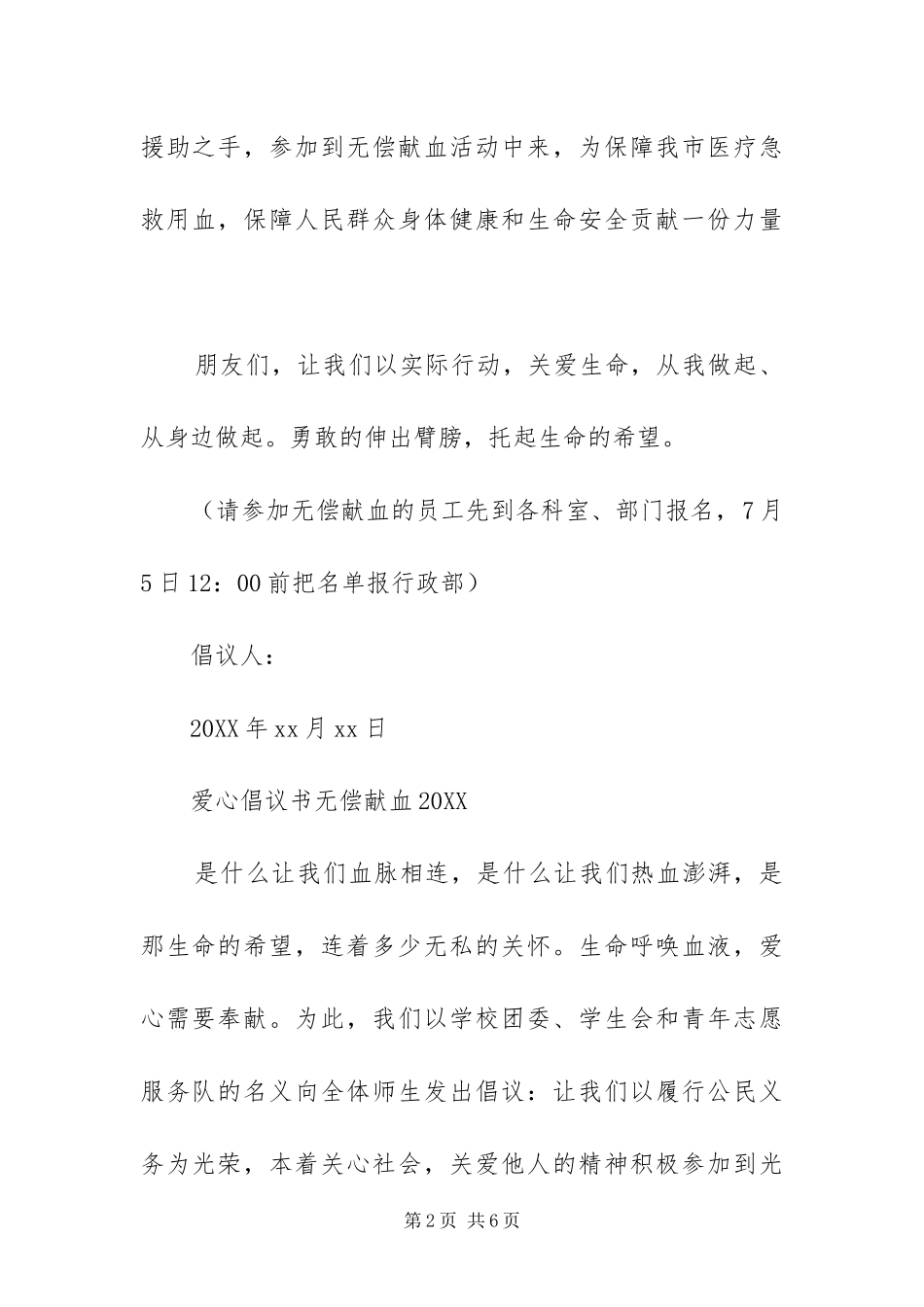 2024年爱心倡议书无偿献血_第2页