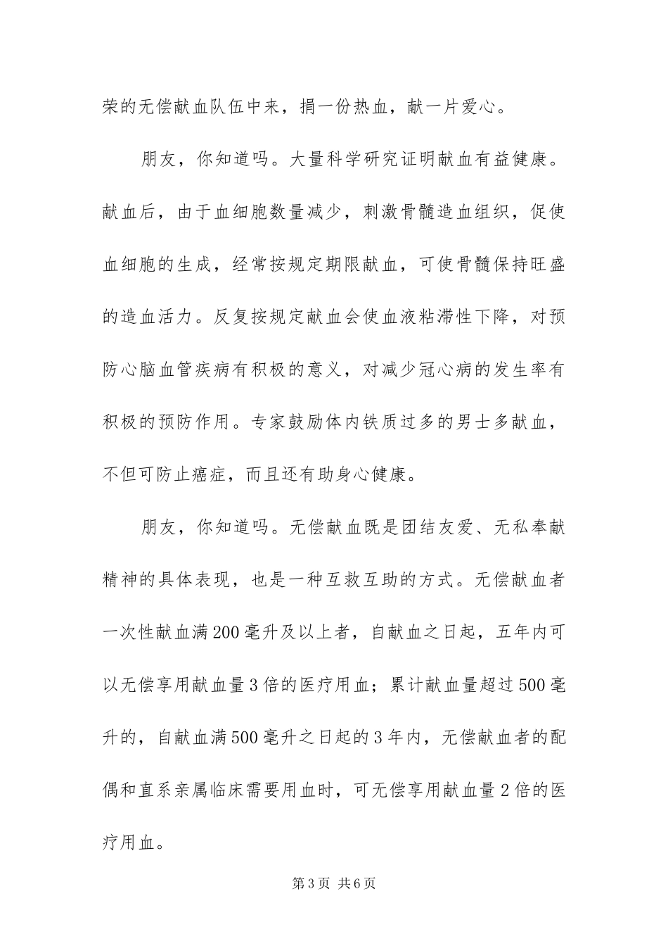 2024年爱心倡议书无偿献血_第3页