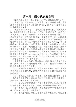 2024年爱心代表讲话稿