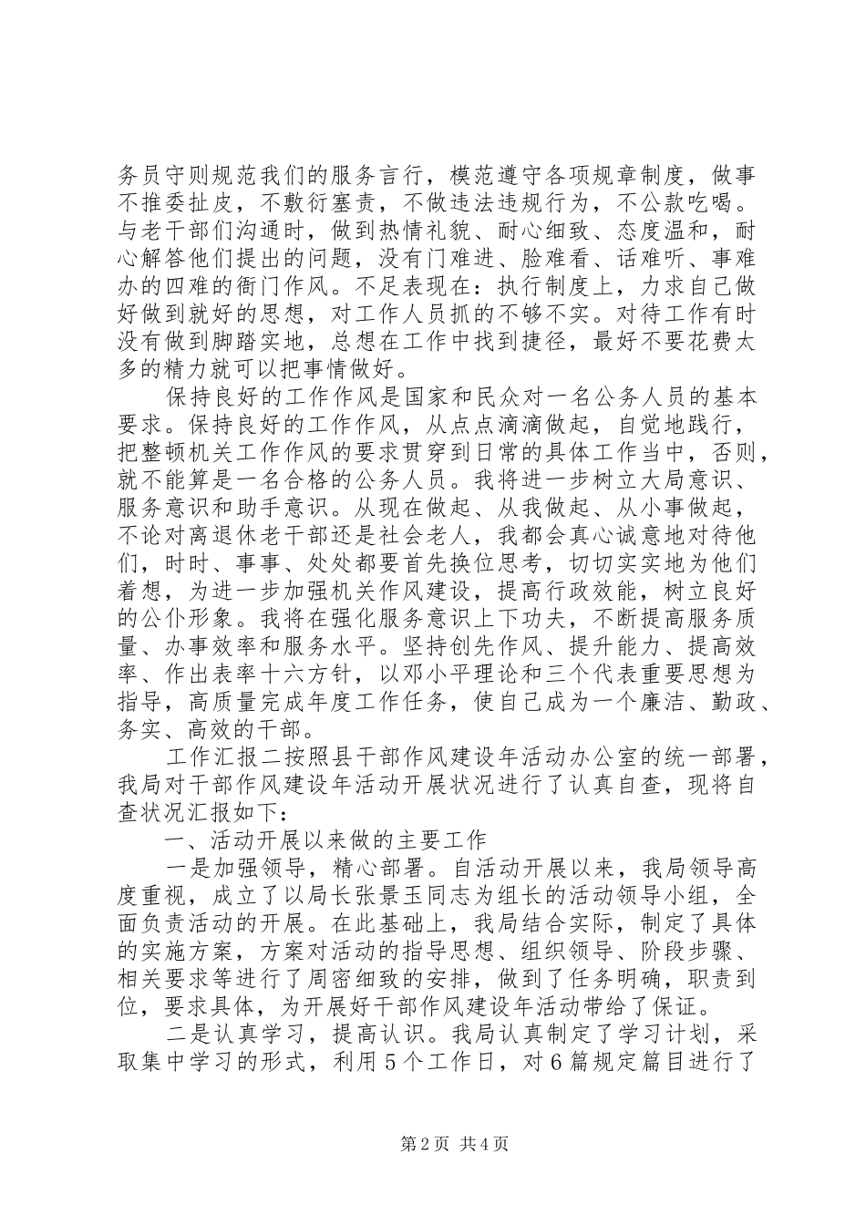 2024年党员干部机关效能自查自纠工作汇报_第2页