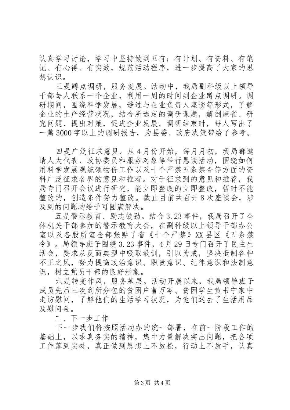 2024年党员干部机关效能自查自纠工作汇报_第3页