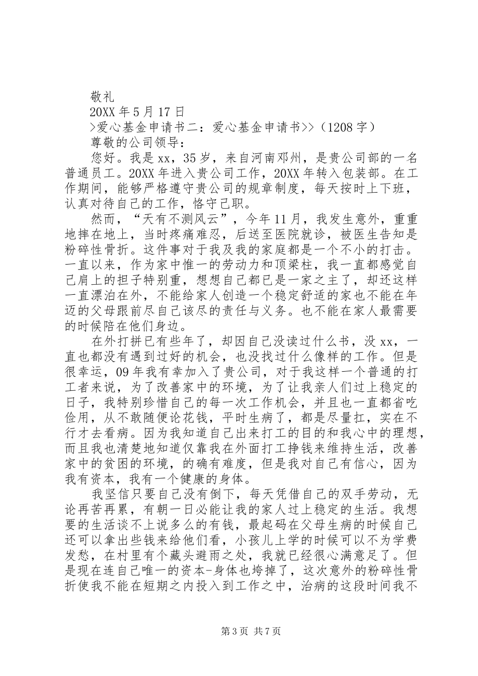 2024年爱心基金申请书_第3页