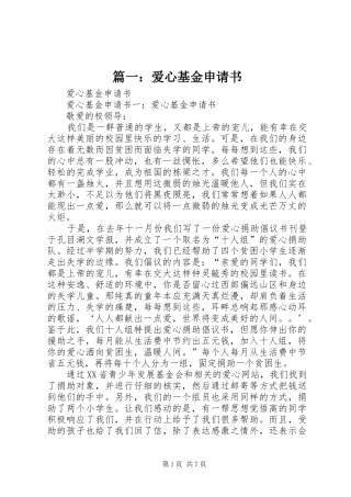 2024年爱心基金申请书