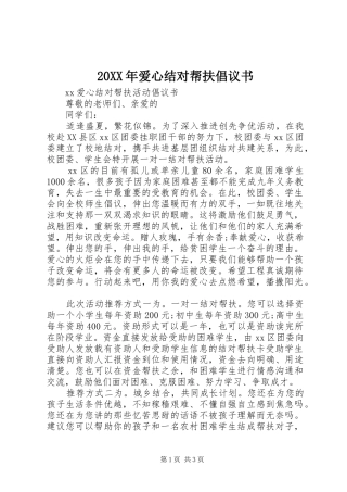 2024年爱心结对帮扶倡议书