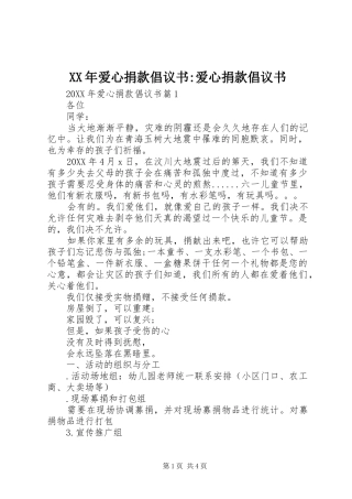 2024年爱心捐款倡议书爱心捐款倡议书