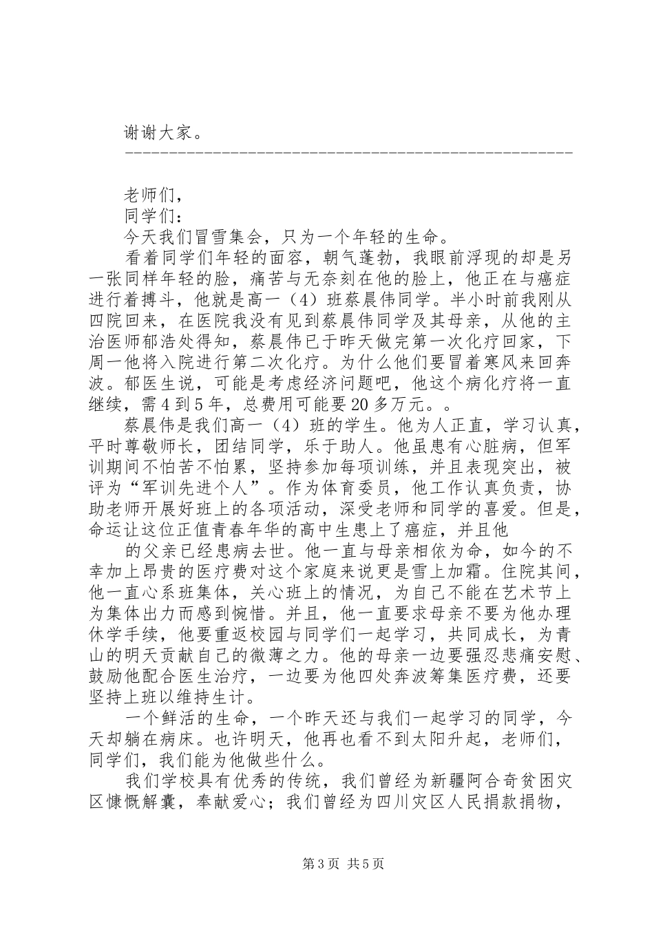 2024年爱心捐款演讲稿_第3页