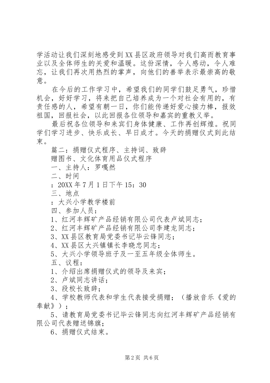 2024年爱心捐款仪式主持词_第2页