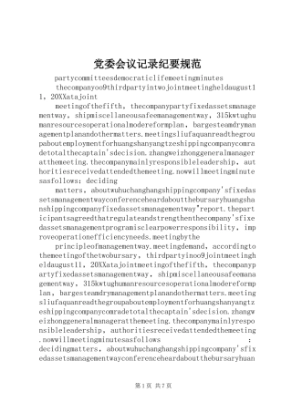2024年党委会议记录纪要规范
