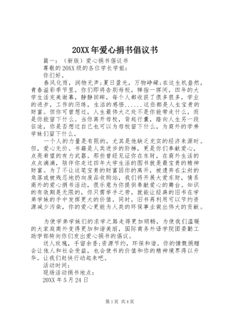 2024年爱心捐书倡议书