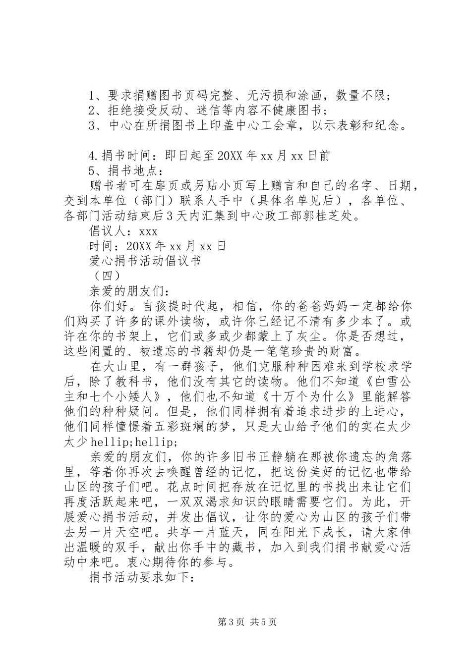 2024年爱心捐书活动倡议书范文_第3页