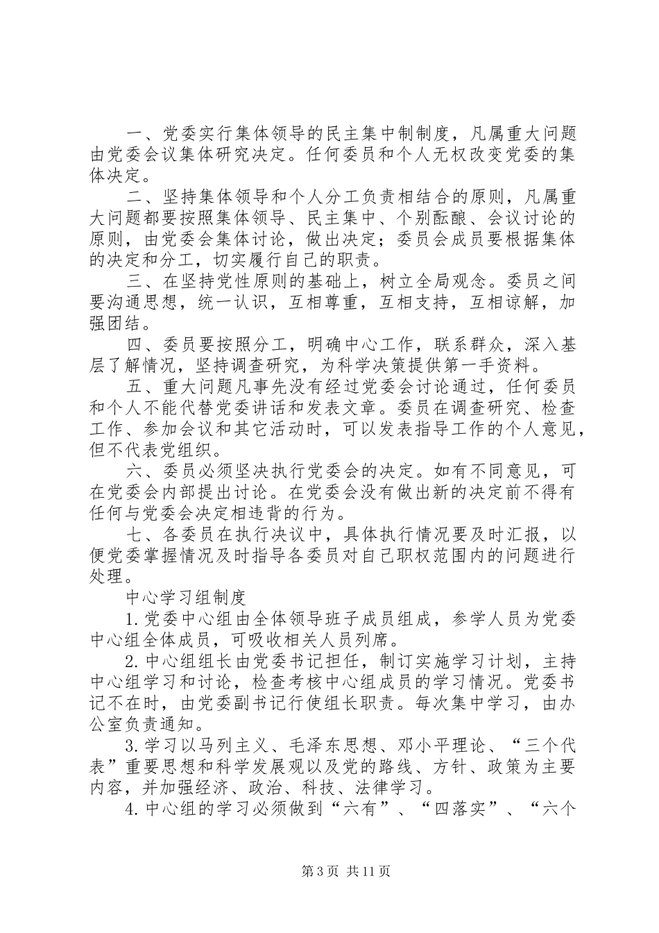 2024年党委会议室制度_第3页